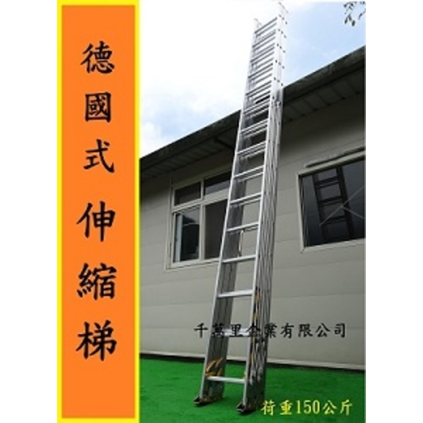 伸縮鋁梯(三節式)、消防梯、三節梯、三節式鋁拉梯、訂製伸縮梯 伸縮鋁梯(三節式)、消防梯、三節梯、三節式鋁拉梯、訂製伸縮梯