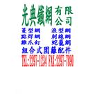 光典鐵網有限公司,直線