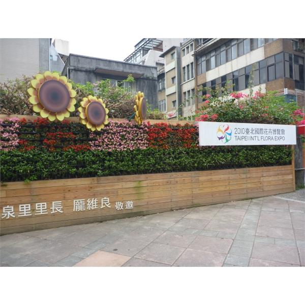 花博綠牆-北市和平東路-宅良工程有限公司