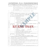 塑膠管阻火系統(KRJ-3008C) 內...