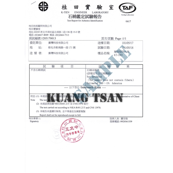 凝固型膨脹防火泥(KT-1005) 不含石棉鑑定試驗報告-廣瓚科技有限公司