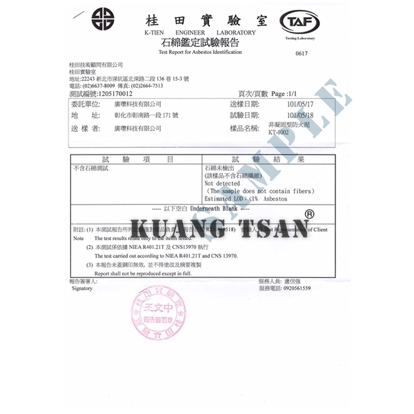 非凝固型防火泥(KT-1002) 不含石棉鑑定試驗報告-廣瓚科技有限公司
