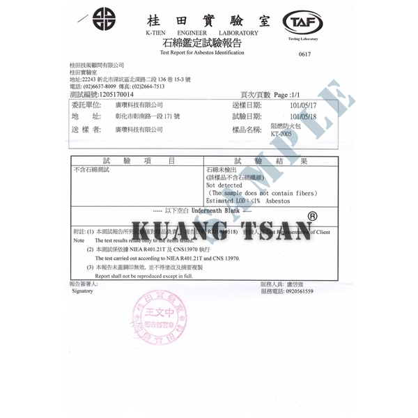 阻燃防火包(KT-2005) 不含石棉鑑定試驗報告-廣瓚科技有限公司