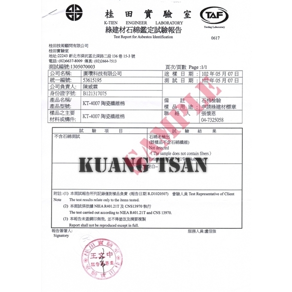 陶瓷纖維棉(KT-4007) 綠建材不含石棉鑑定試驗報告-廣瓚科技有限公司
