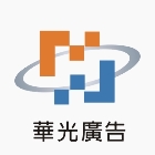 華光廣告公司,造型招牌招牌,廣告招牌,造型模板,造型欄杆