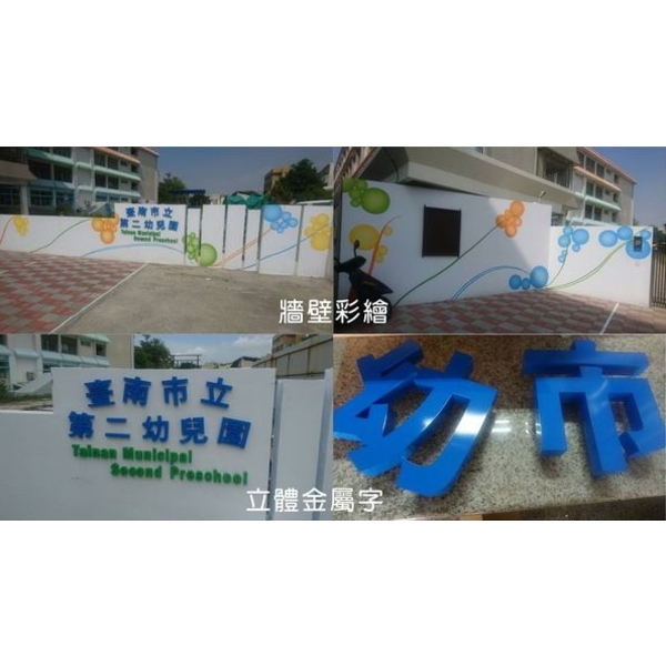 外牆彩繪、立體字 外牆彩繪、立體字