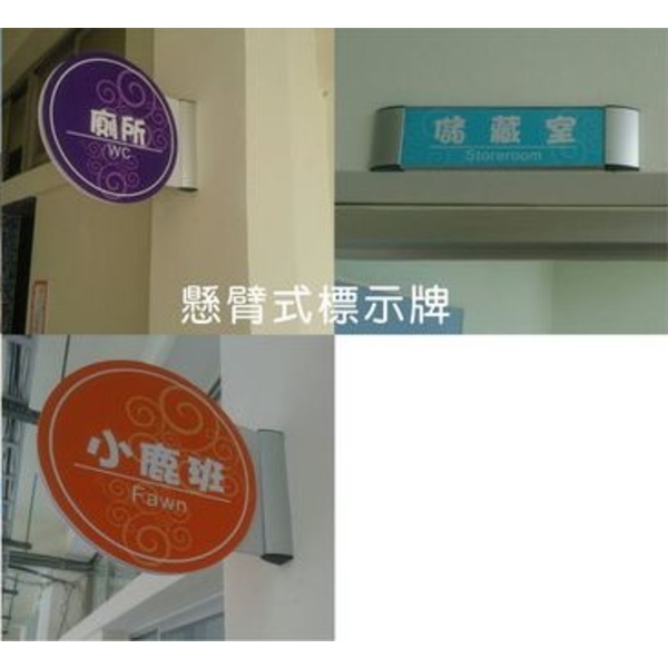懸臂式標示牌 懸臂式標示牌