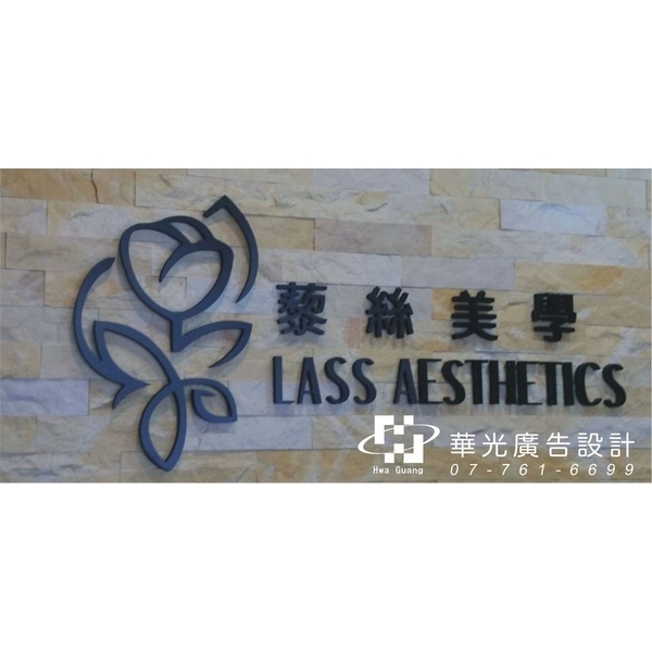 立體金屬字-華光廣告公司