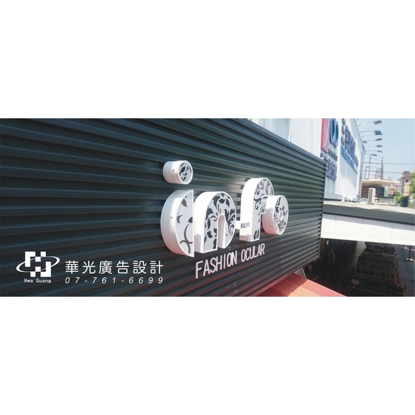 燈箱招牌-華光廣告公司