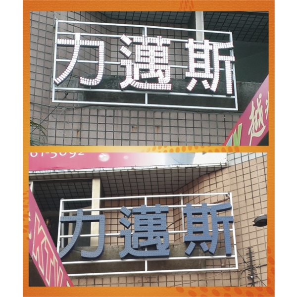 LED招牌-華光廣告公司