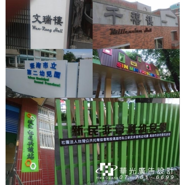 立體金屬字-華光廣告公司