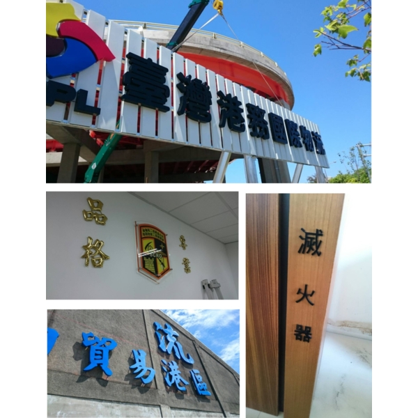 立體金屬字-華光廣告公司