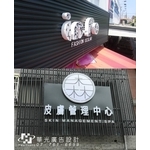 立體燈殼字