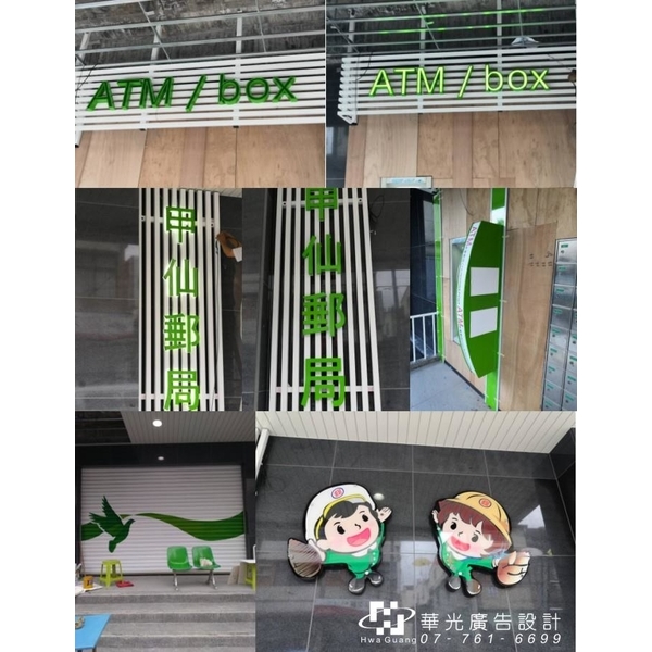 郵局招牌-華光廣告公司