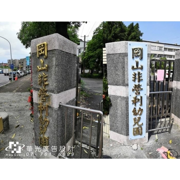 鈦金字-華光廣告公司