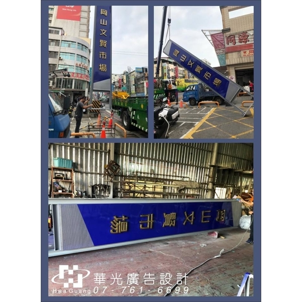 鈦金字廣告招牌安裝-華光廣告公司