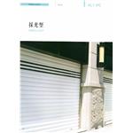 鋁合金捲門-勝宇捲門企業社