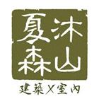 夏沐森山,雲林縣建築設計建築,建築工程,建築材料,綠建築
