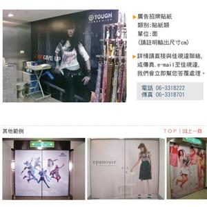 招牌貼紙-佳視達數位印刷有限公司