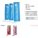 桌上旗-佳視達數位印刷有限公司