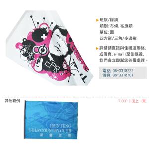 班旗隊旗-佳視達數位印刷有限公司