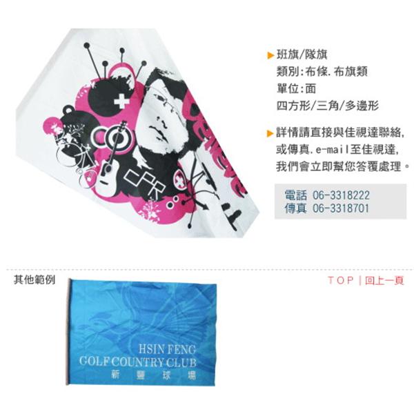 班旗隊旗