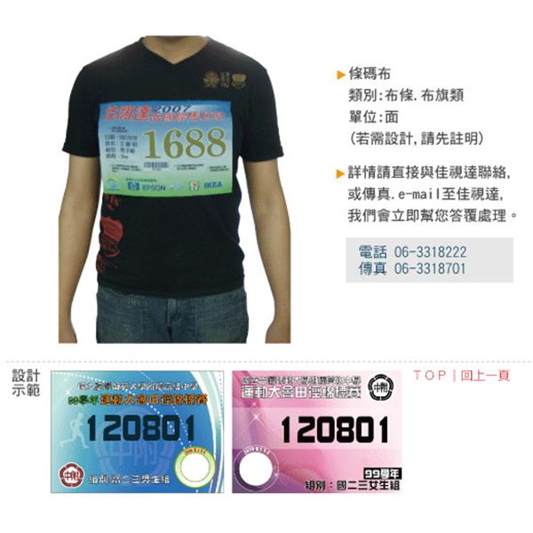 條碼布