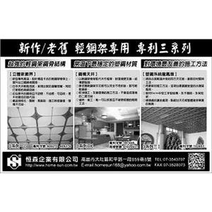 立体新飾界-恒森企業有限公司