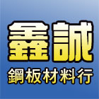 鑫誠鋼板材料行,屋頂抓漏抓漏,屋頂隔熱,防水抓漏,屋頂