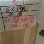 磁磚美容