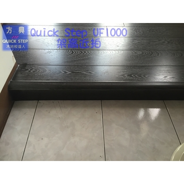 架高-遠景UF1000黑晶涯豆木-方興建材有限公司