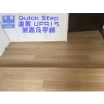 QS遠景UF915-皇家白橡-架高及平鋪