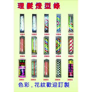 理髮燈-宏昇國際實業有限公司
