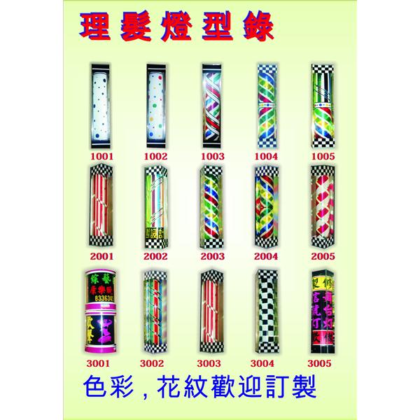 理髮燈