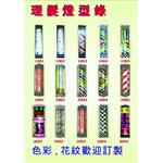 理髮燈-宏昇國際實業有限公司