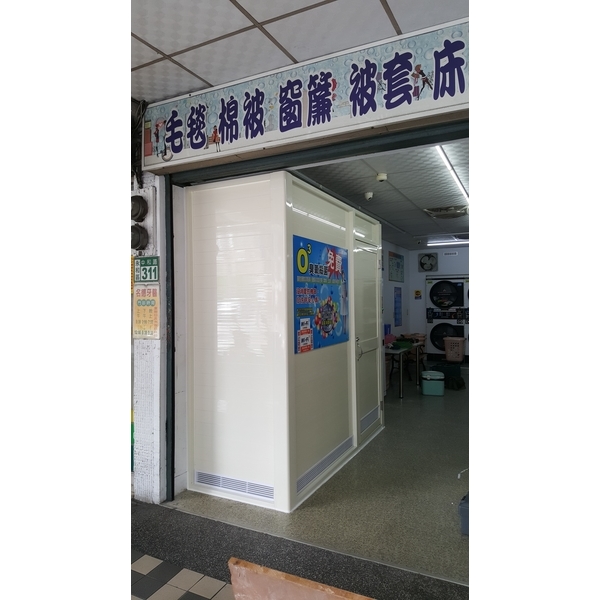 中和 洗衣店-鑫德旺企業有限公司