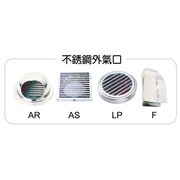 不銹鋼外氣口