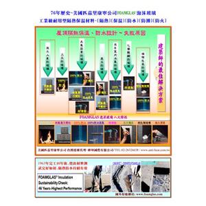 FOAMGLAS泡沫玻璃隔熱保溫材料-樺坤國際有限公司