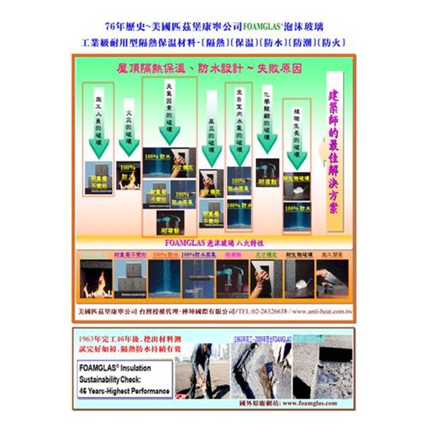 FOAMGLAS泡沫玻璃隔熱保溫材料