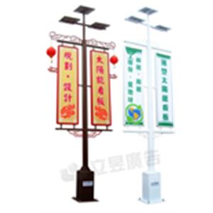 太陽能立招-立昱廣告工程股份有限公司