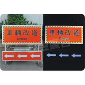 車輛改道方向指示牌-立昱廣告工程股份有限公司