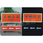 車輛改道方向指示牌-立昱廣告工程股份有限公司
