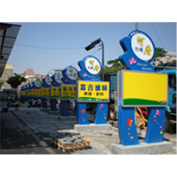 台中何厝市場-立昱廣告工程股份有限公司