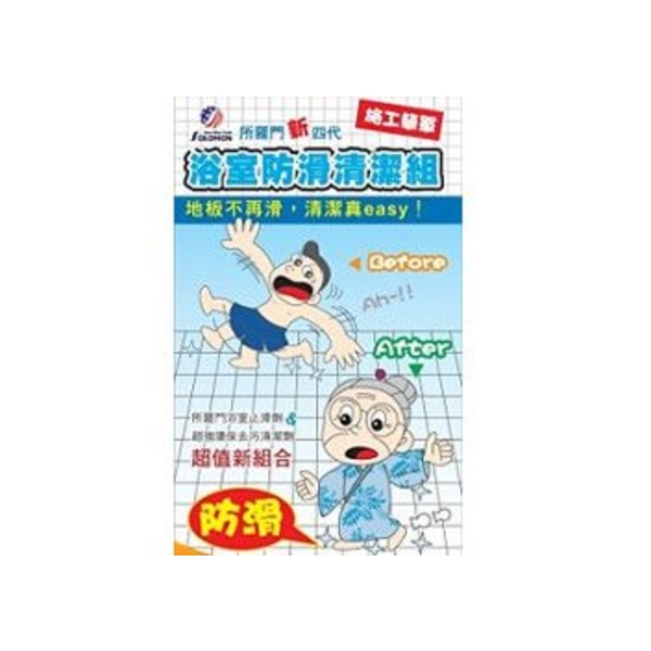 防滑劑DIY套組