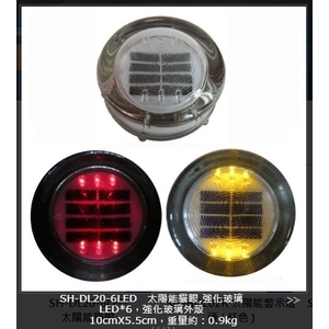 SH-DL20-6LED 太陽能貓眼,強化玻璃-旭宏國際有限公司