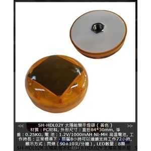 SH-HDL02Y太陽能警示燈頭 ( 黃色 )-旭宏國際有限公司