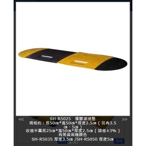 SH-R5025 橡膠減速墊-旭宏國際有限公司