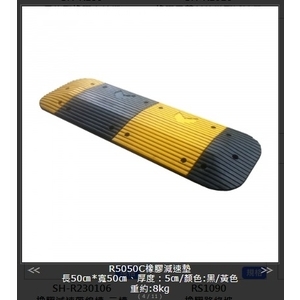 SH-R5050C-B 橡膠減速墊  (外銷瑕疵特惠)-旭宏國際有限公司