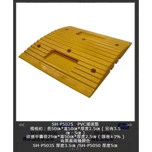 SH-P5025 PVC減速墊-旭宏國際有限公司