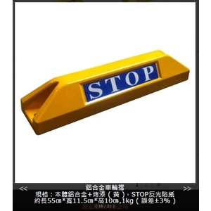 SH-551Y鋁合金車輪擋(黃⾊)-貼藍⾊貼紙-旭宏國際有限公司